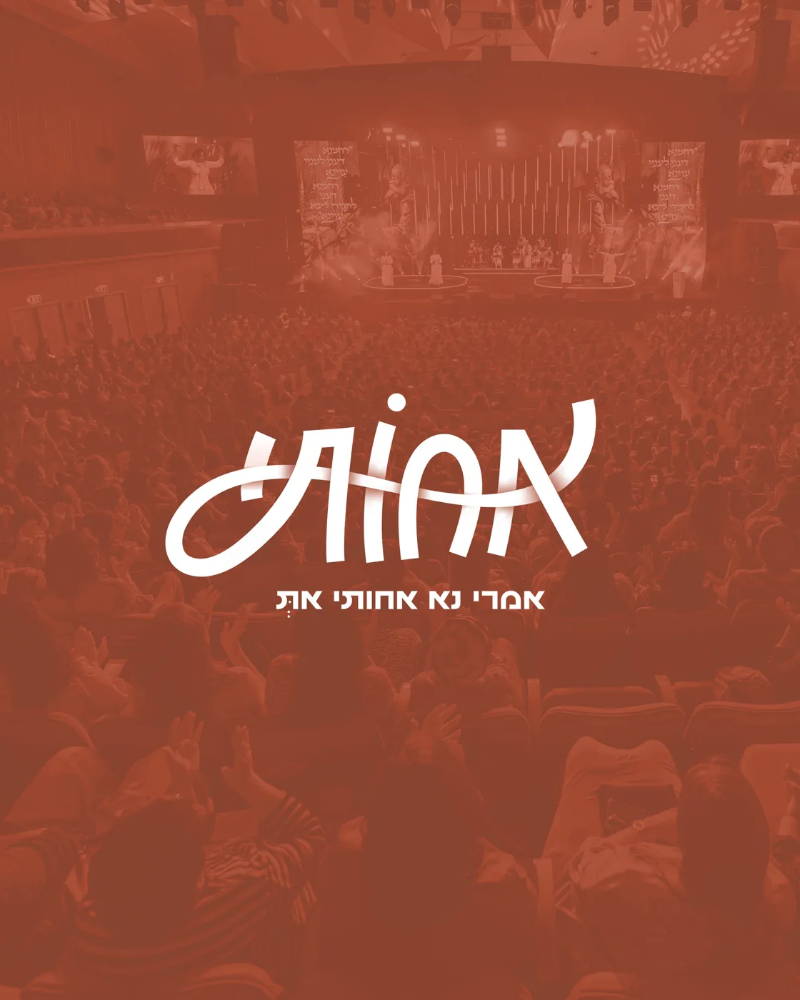 אחותי את