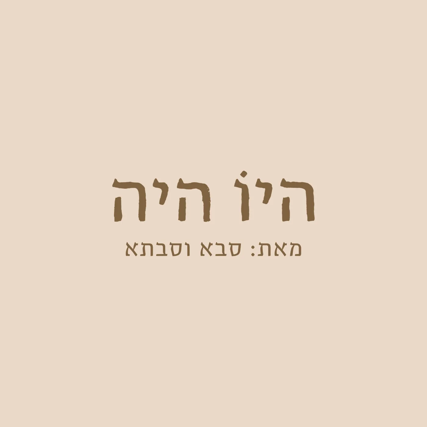 הלוגו על בז'