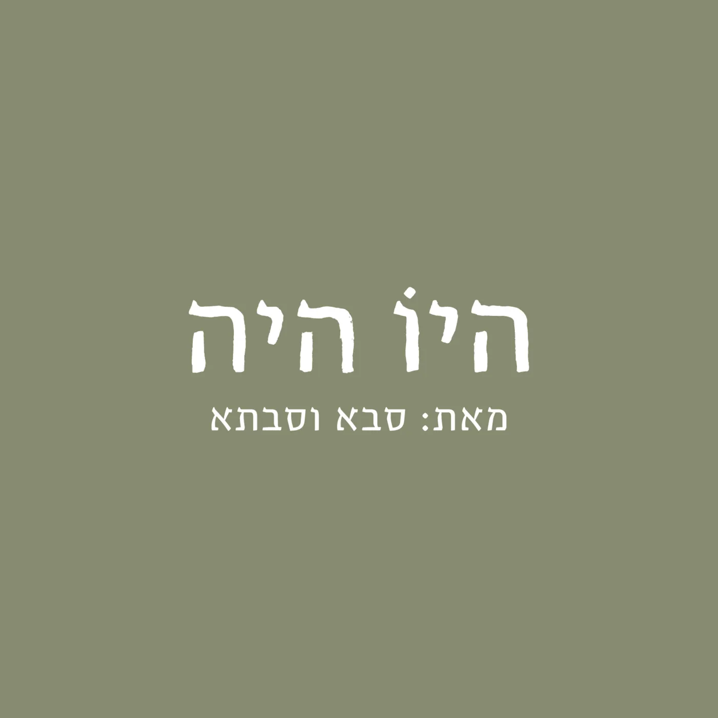 הלוגו על ירוק