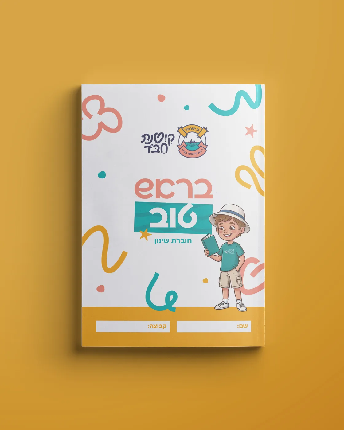 קייטנת חב"ד
