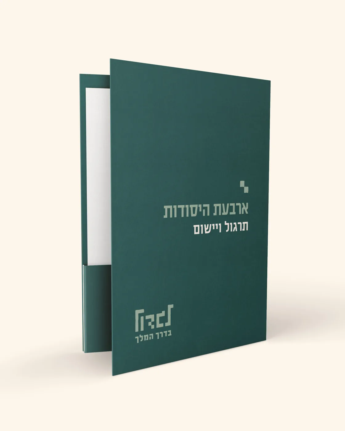לגדול בדרך המלך