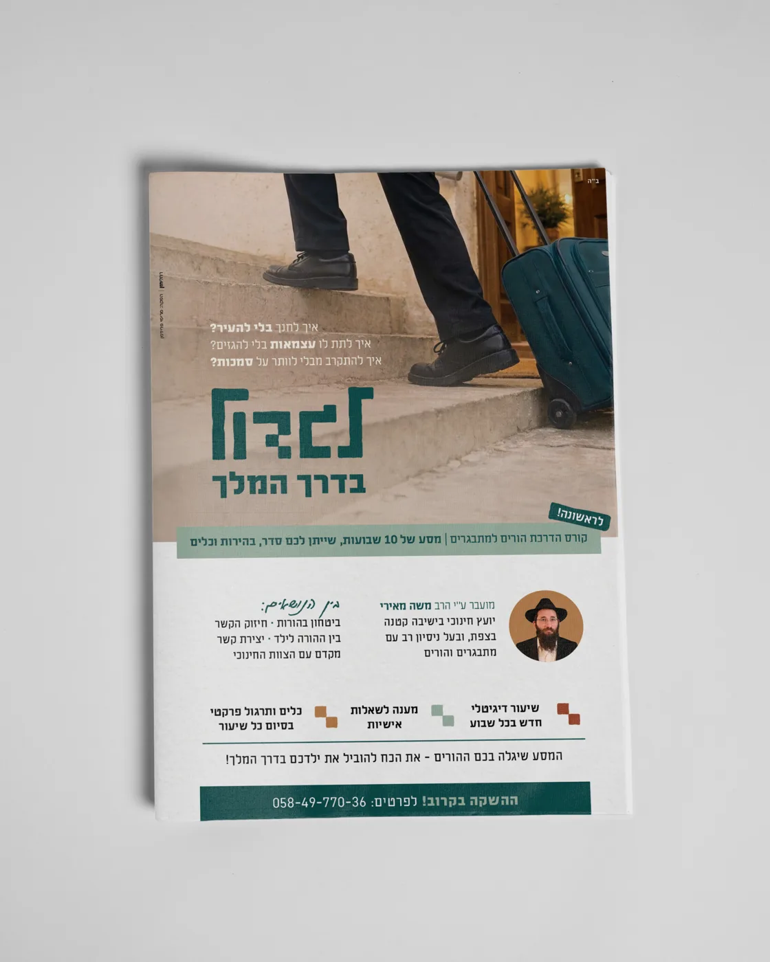 לגדול בדרך המלך