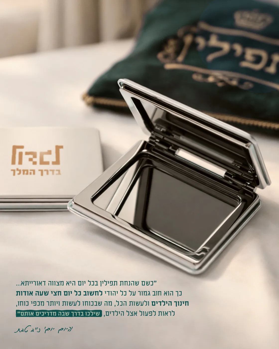 לגדול בדרך המלך