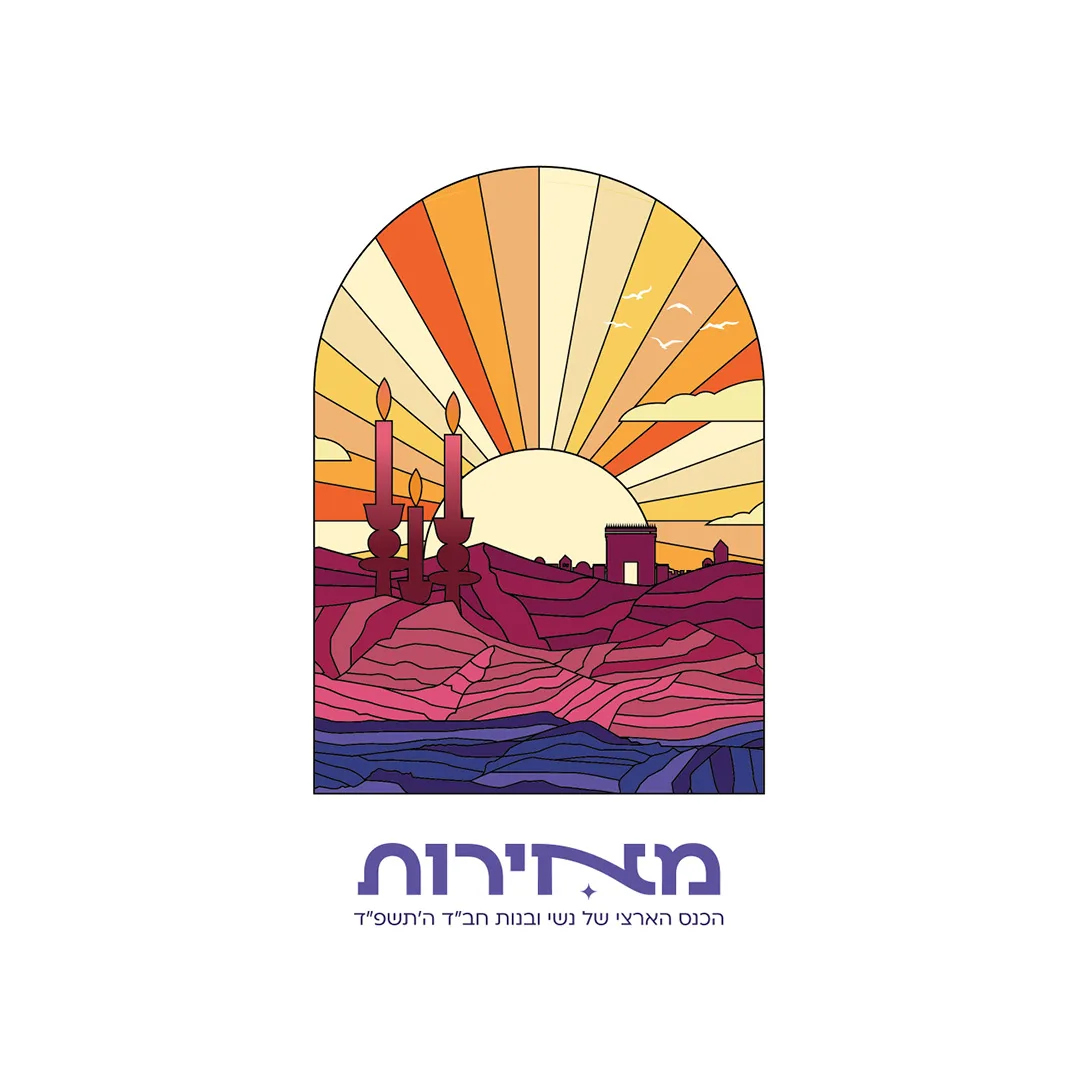 מאירות