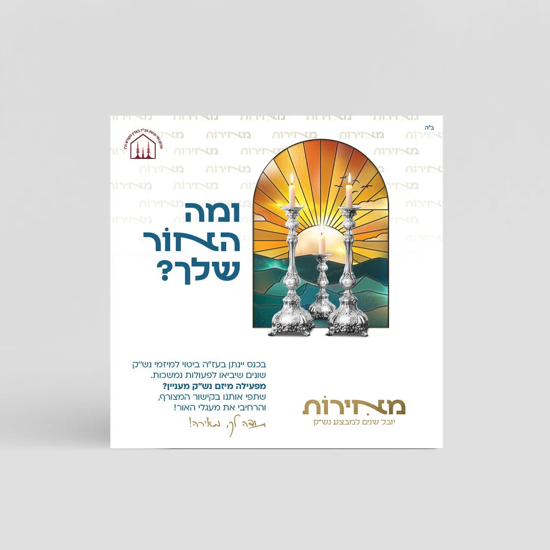 מאירות