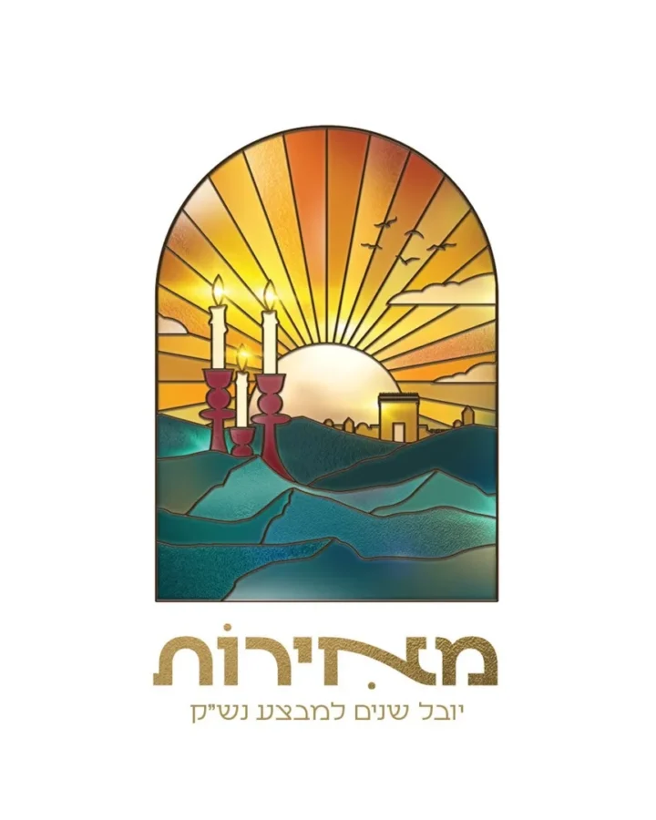 מאירות
