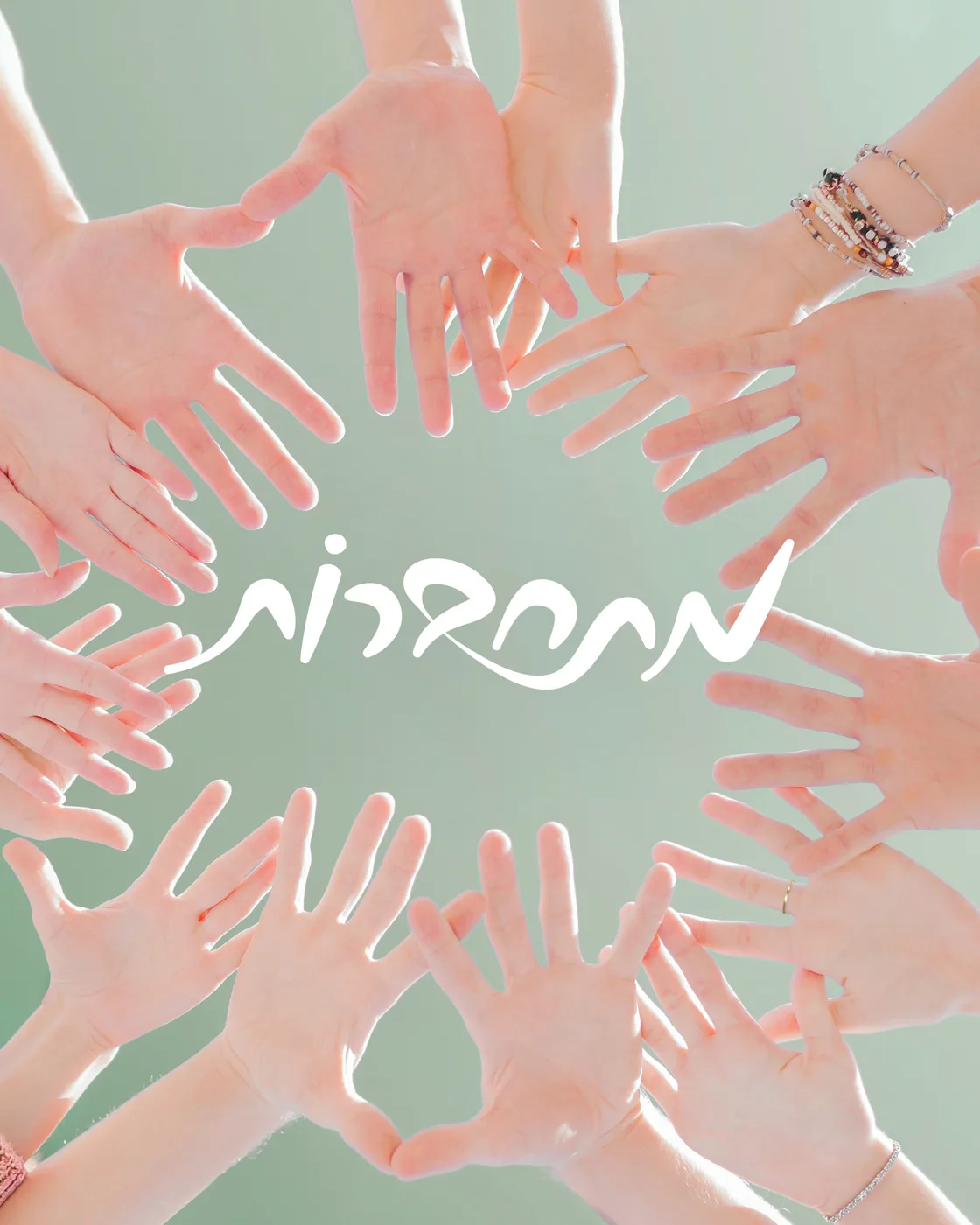 מתחברות
