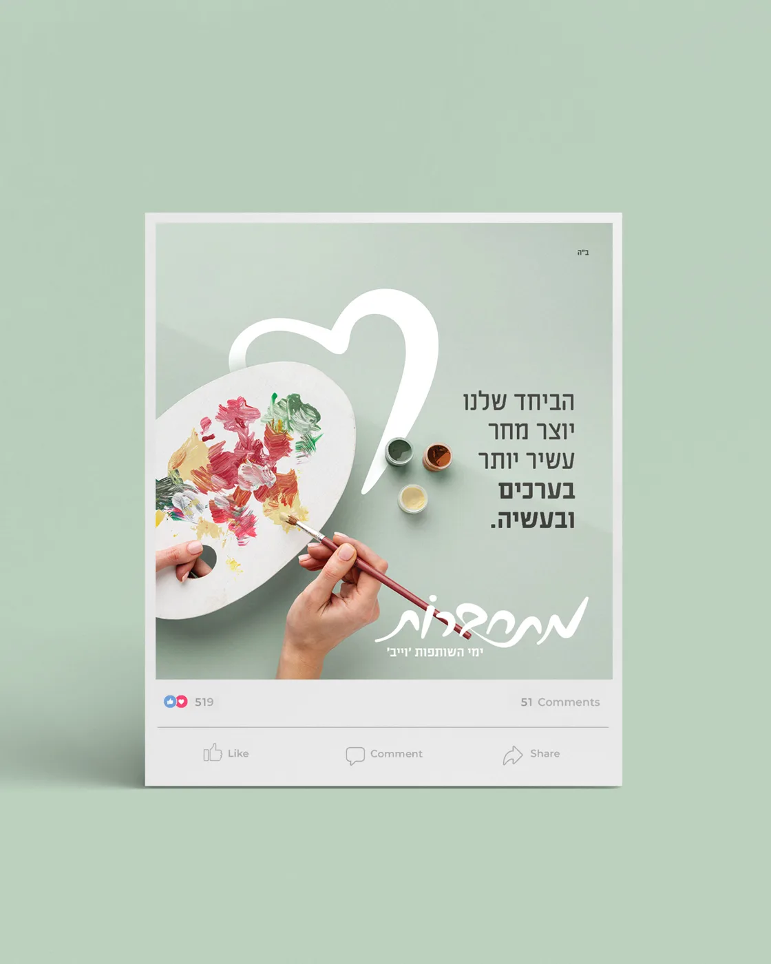 מתחברות