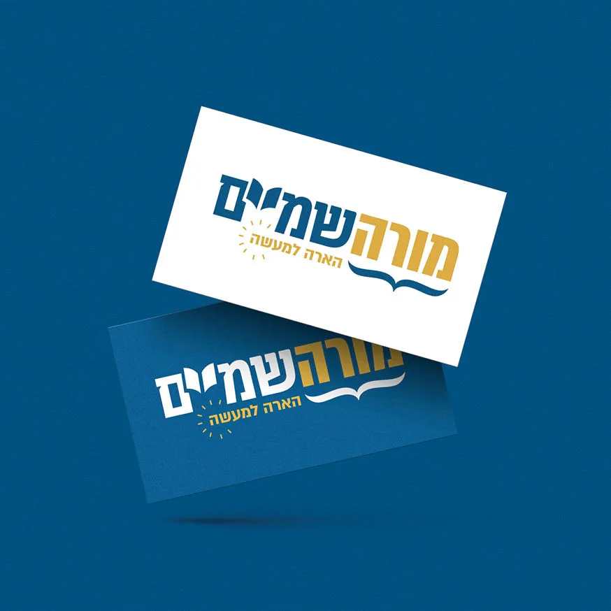 מורה שמיים
