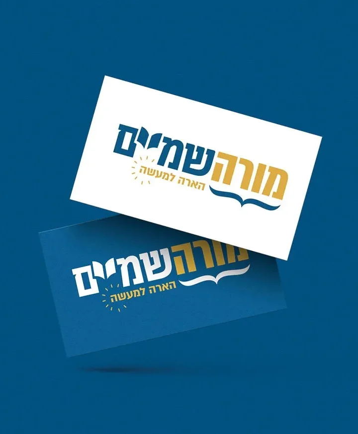 מורה שמיים