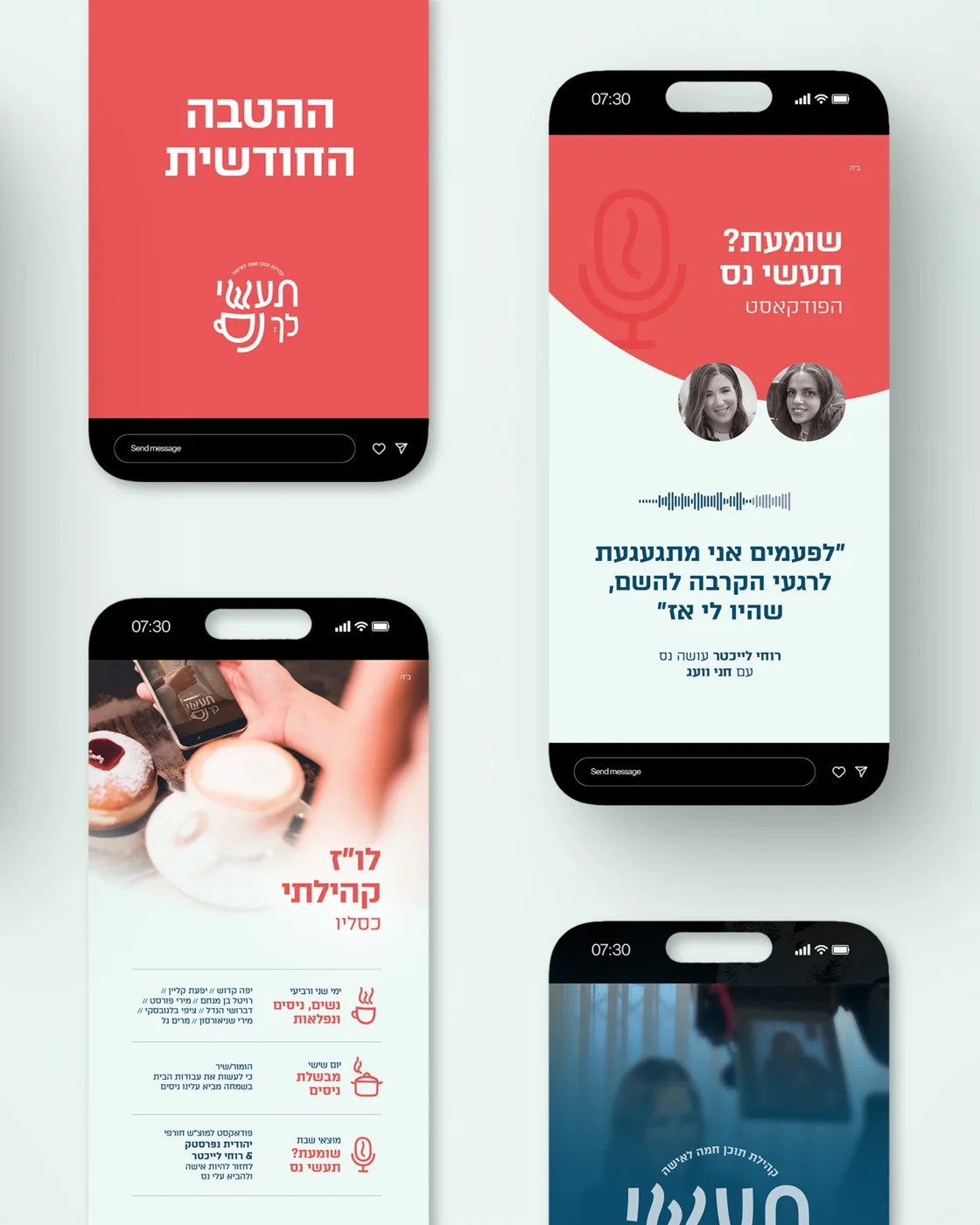תעשי לך נס