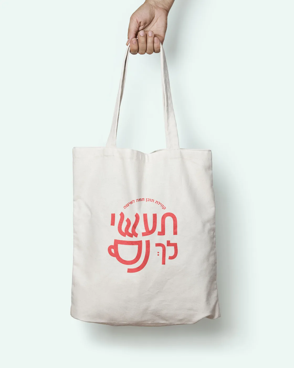 תעשי לך נס