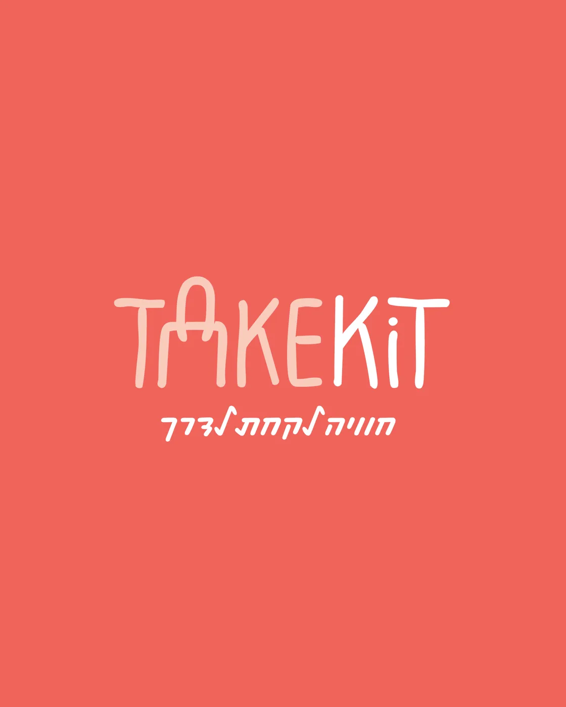 טייקיט